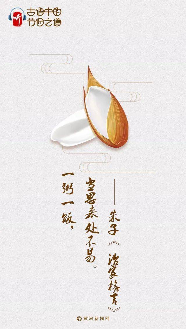 古语中的节俭之道_厉行节约