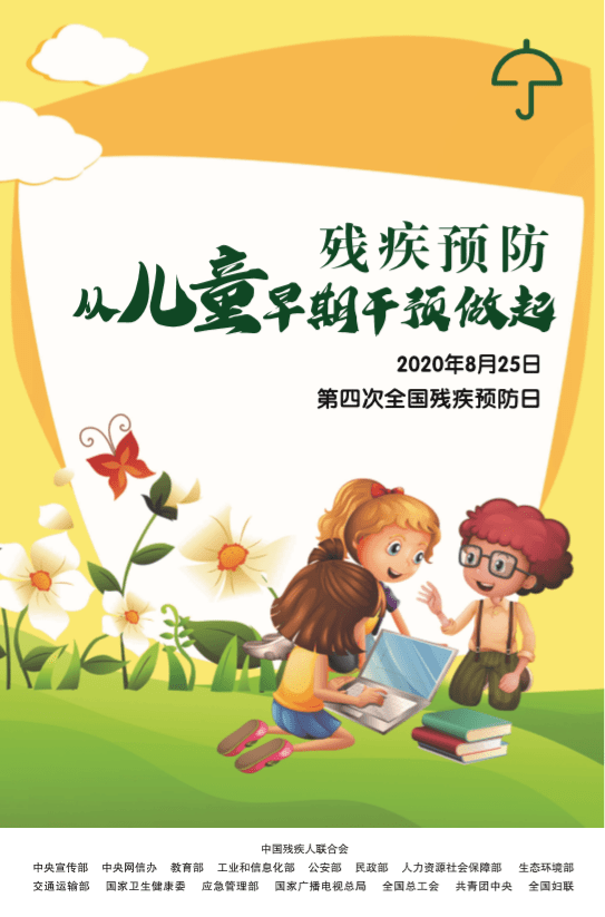 【残疾预防日】残疾预防,从儿童早期干预做起!_康复