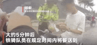 您有一单外卖,由铁骑队员代送!