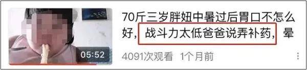 为成“网红”赚钱，3岁女孩被爸妈喂到70斤