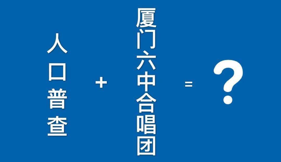 厦门人口普查公报_厦门人口分布密度图