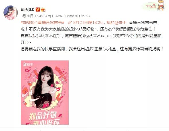 郑爽|郑爽直播翻车， 直播带货终于激怒了明星...
