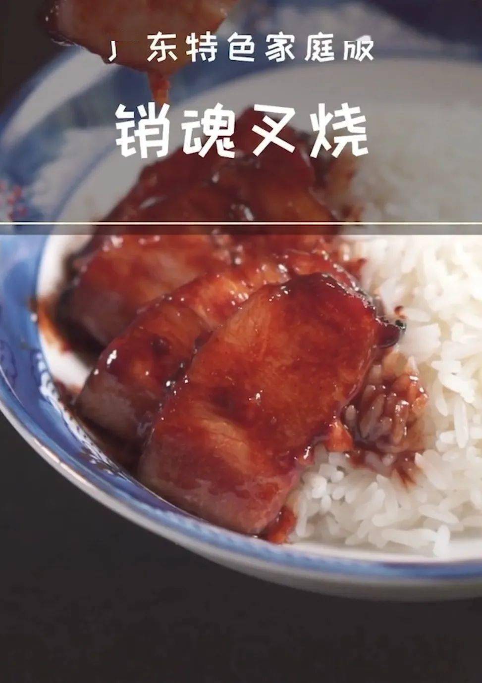 五花肉|色泽十分诱人，带着酱香，食欲大增！广东家庭版叉烧