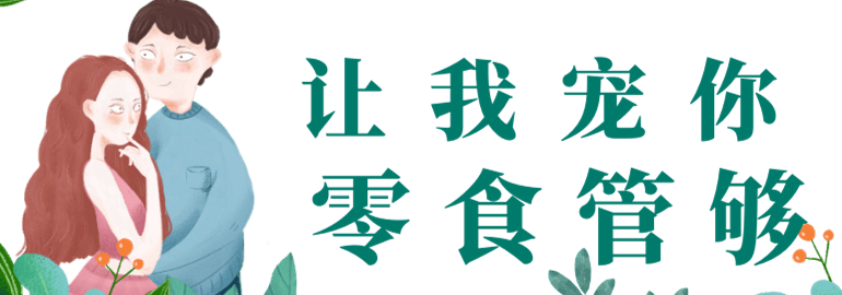 零食|实力宠你丨6元秒杀阿玛尼手表！满满尖货好物就等你来~