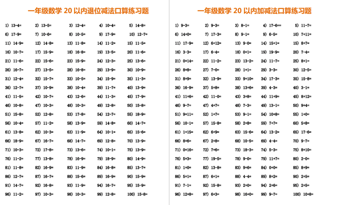 一年级数学20以内退位减法口算练习题开学前给孩子练习