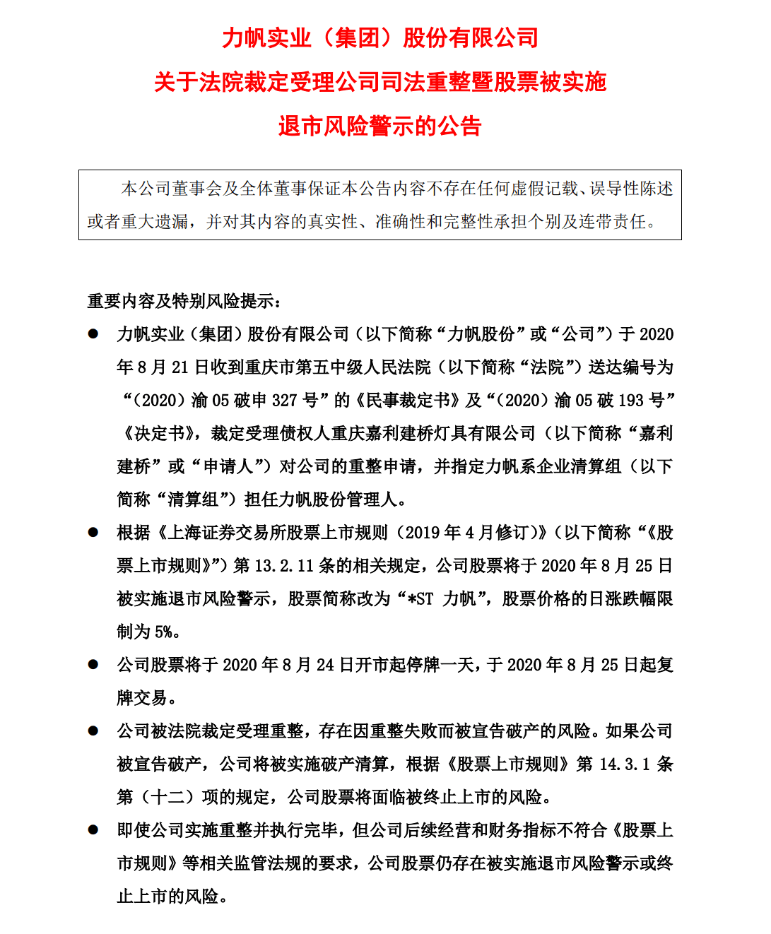 嘉利|今日“披星戴帽”！力帆重整已“箭在弦上”，摩托车业务成最后一根稻草？