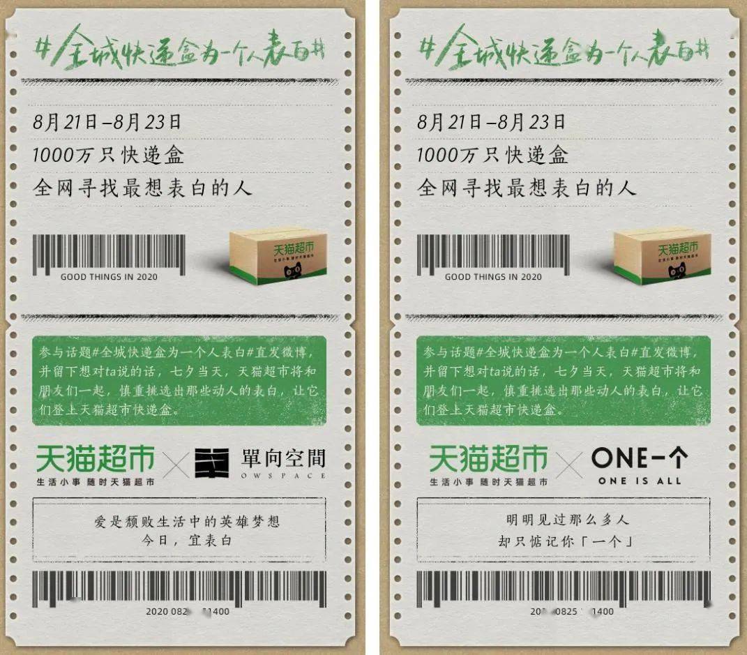 秘籍|七夕营销秘籍:?品牌如何与消费者“谈恋爱”?