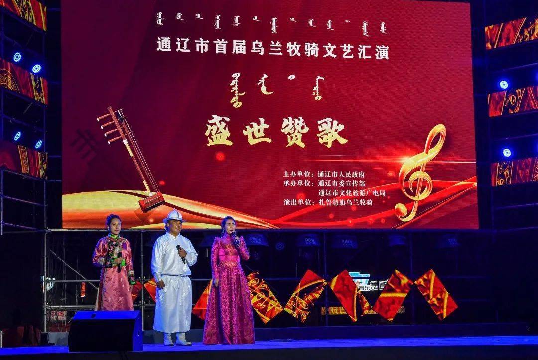 盛世赞歌扎鲁特旗乌兰牧骑专场演出圆满完成