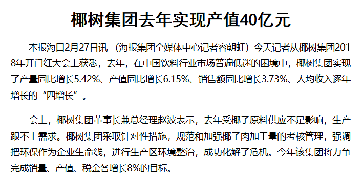 椰树集团道歉，董事长回应：我也抵押了房产