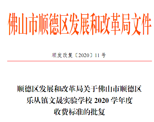 顺德乐从镇2020年gdp_顺德乐从镇行政分布图