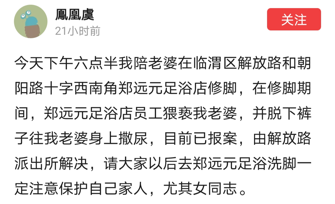 渭南|渭南一女顾客在修脚店遭猥亵？家属：对方脱下裤子...经理：技师患有精神病