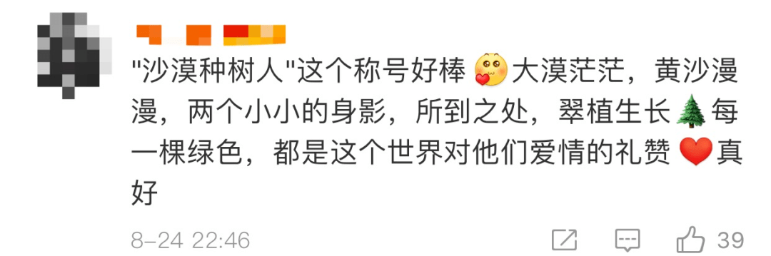 妻子|沙漠里给30万网友种爱情树，这对夫妻火了！