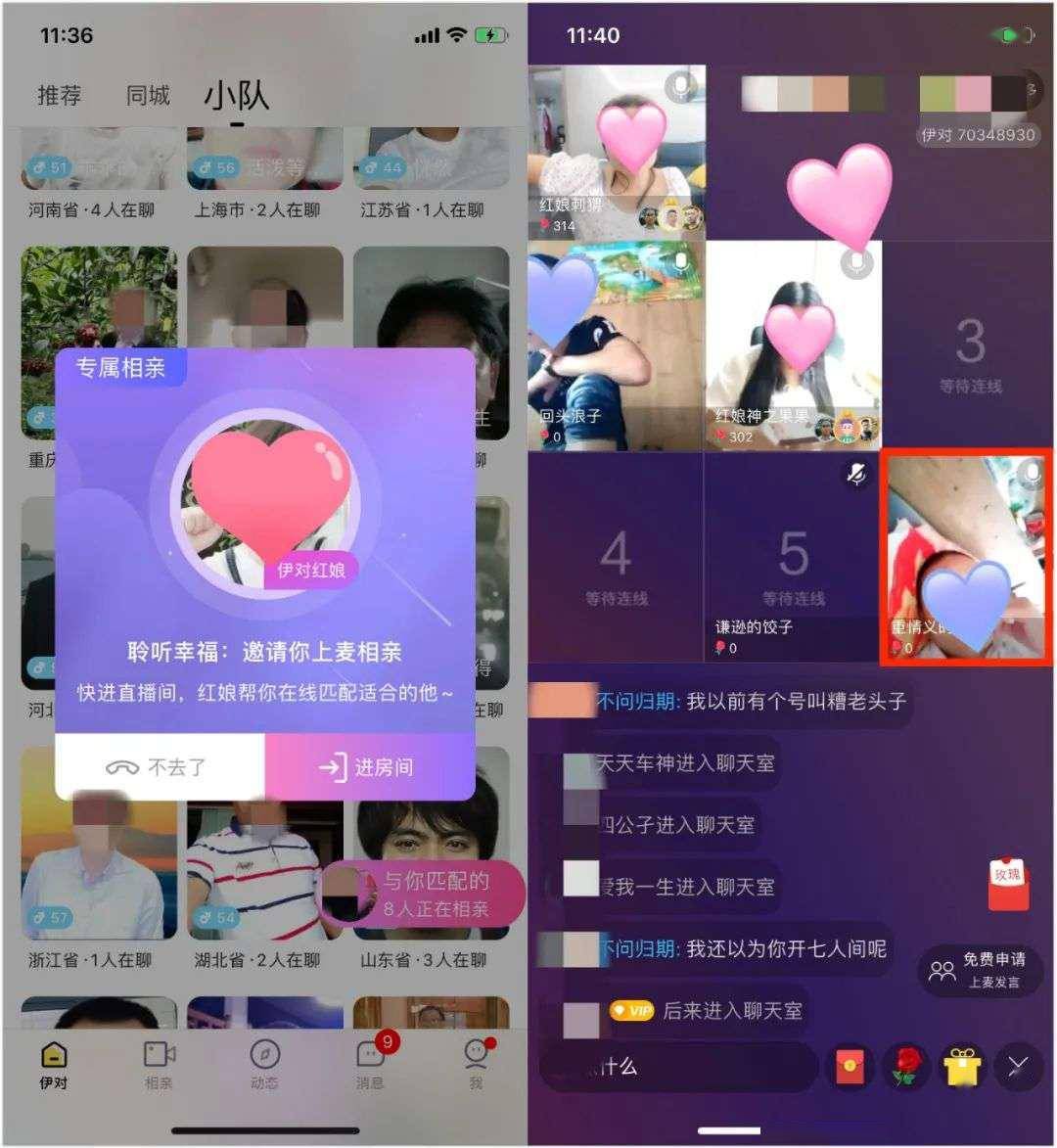 红娘|每晚有上百万人在云相亲，认真的那种 | 深氪
