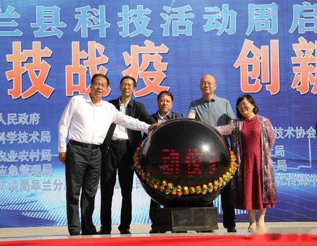 皋兰县举办2020年科技活动周启动仪式