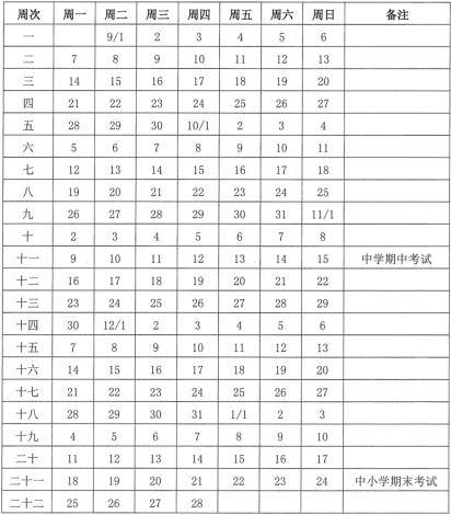 学期|苏州新学期校历公布！