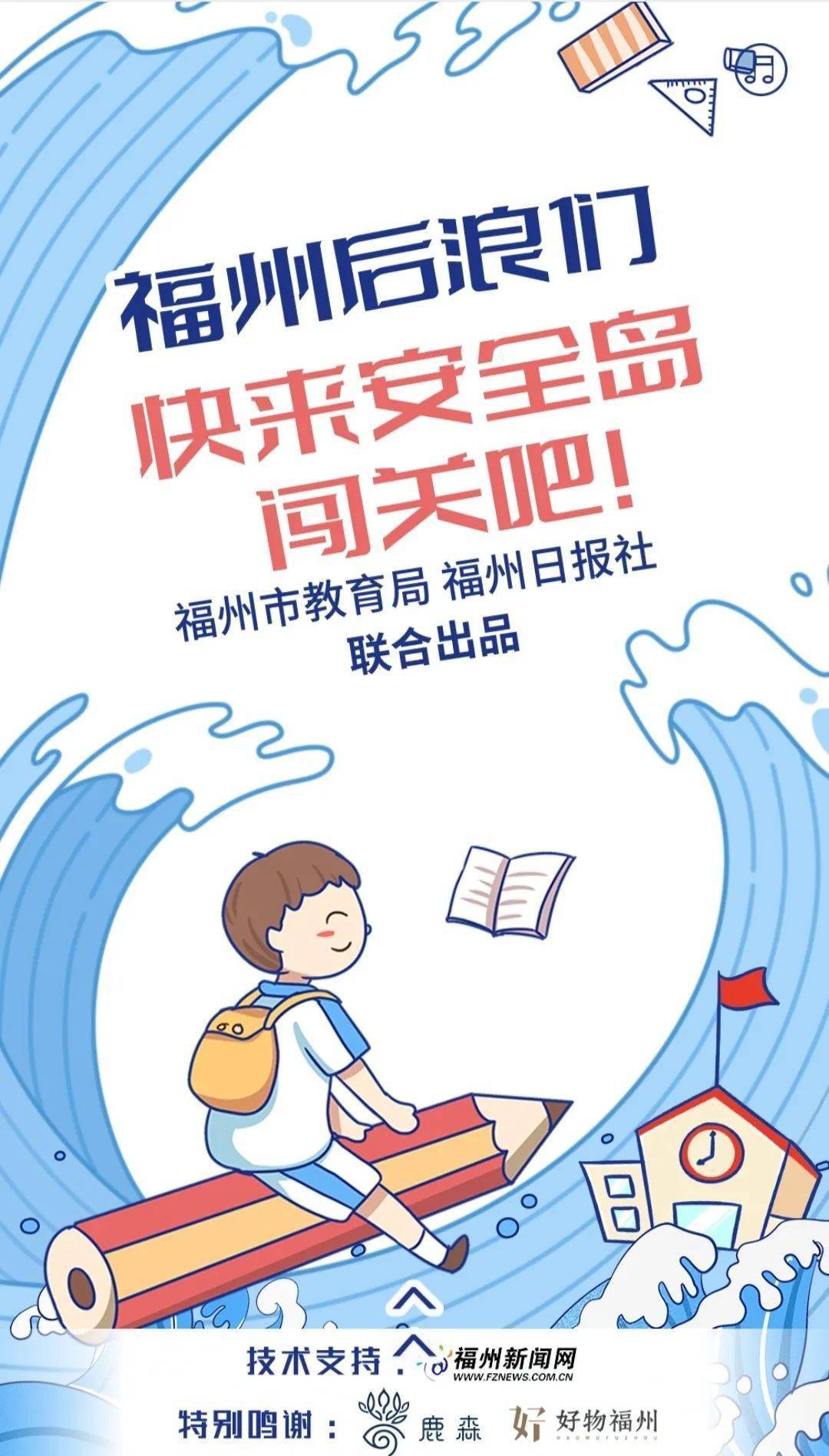 活动|福州548所学校近60000人参与！这场火爆活动你参加了吗？