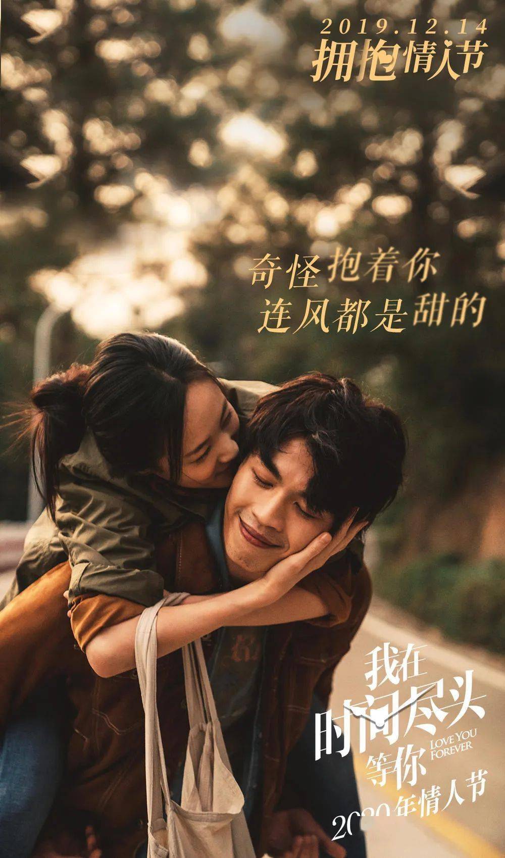 火爆热映丨《我在时间的尽头等你》一定要和最爱的人看一场电影~