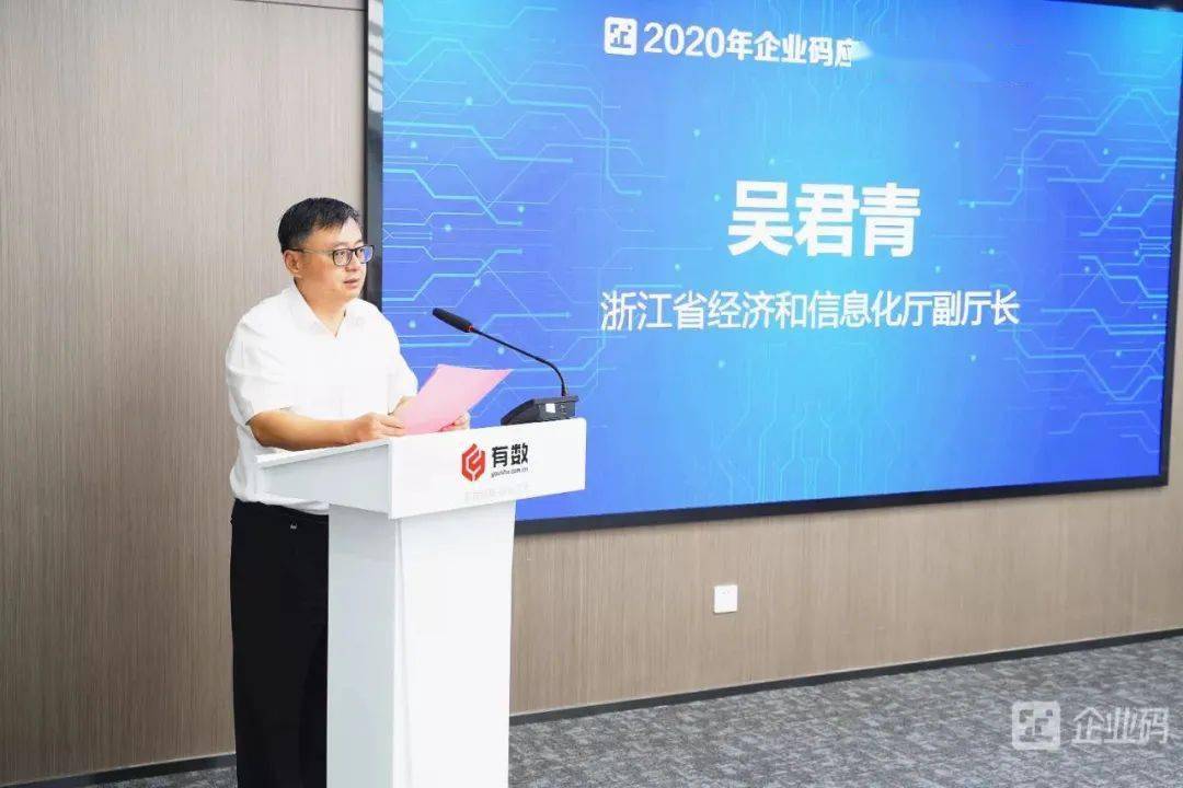 浙江省经信厅副厅长吴君青致辞