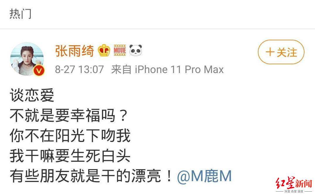 鹿晗|力挺鹿晗公开恋情，张雨绮的幸福论炸了个热搜，你怎么看？