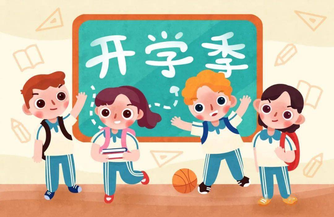 【请转发】2020年中小学秋季开学温馨提示!(转给家长)