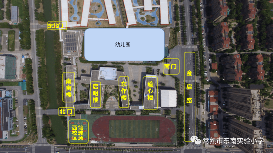 【校园公告】常熟市东南实验小学二至五年级开学通告