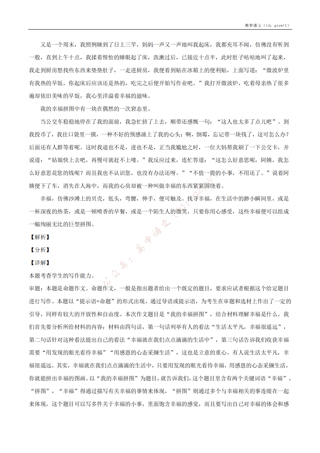 含答案|收藏转发！高中语文高一至高三开学摸底试卷（含答案）