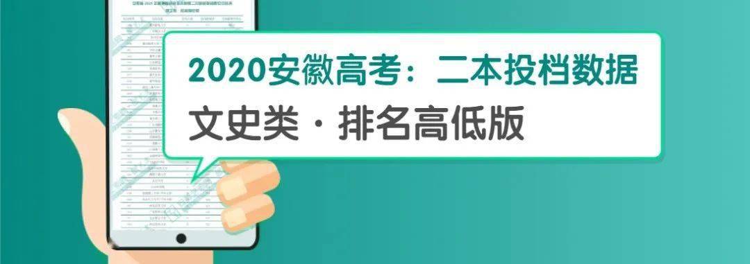 2020安徽文科499排名排行_2019-2020安徽一本大学排名及分数线(理科+文科)(2)