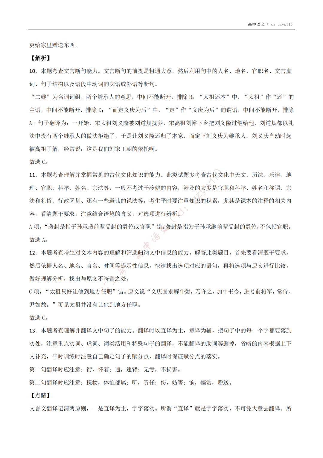 含答案|收藏转发！高中语文高一至高三开学摸底试卷（含答案）