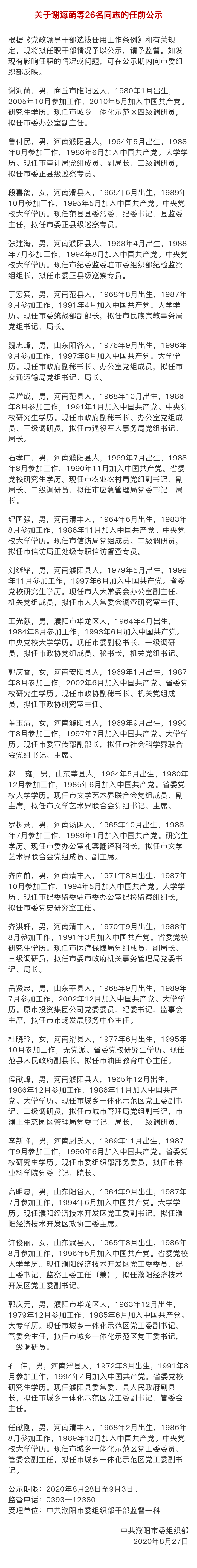 濮阳26名同志任前公示