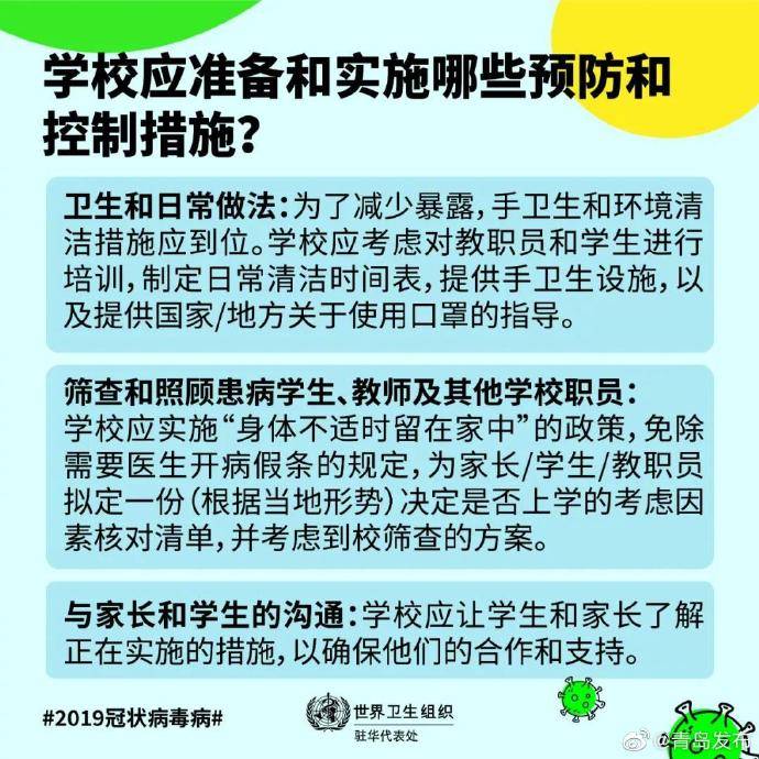 来源|快开学了，学校应准备哪些预防和控制措施↓↓↓