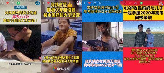 通知书|激动查分、高校通知书花样百出、南北方庆祝有差异…… 关于高考的难忘记忆尽在快手