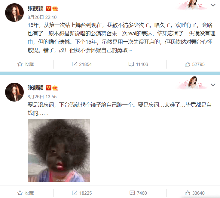 陈秋莳|张靓颖忘词失误，绯闻男友发文维护