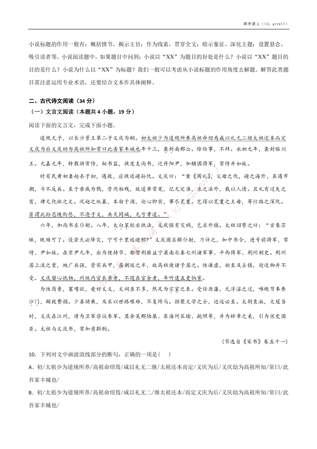 含答案|收藏转发！高中语文高一至高三开学摸底试卷（含答案）