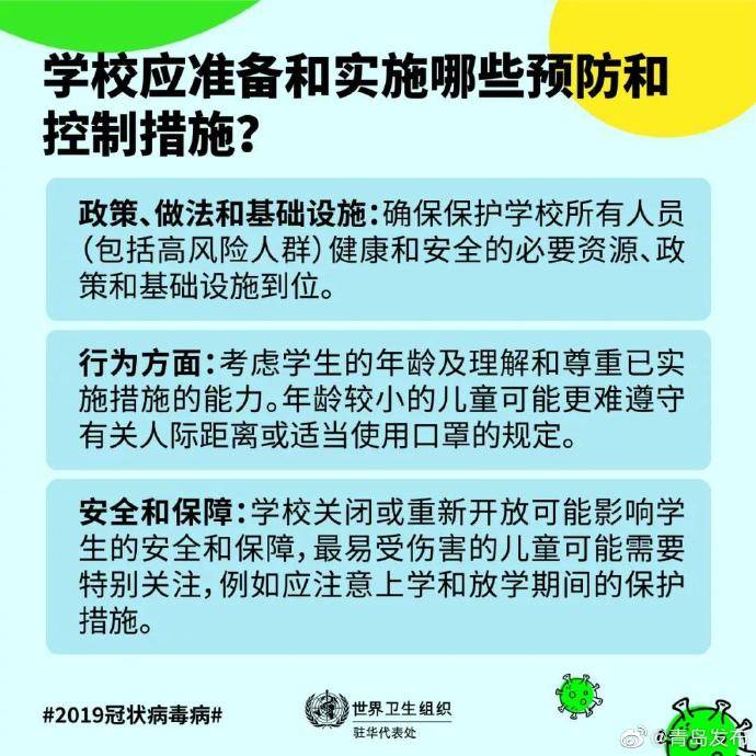 来源|快开学了，学校应准备哪些预防和控制措施↓↓↓