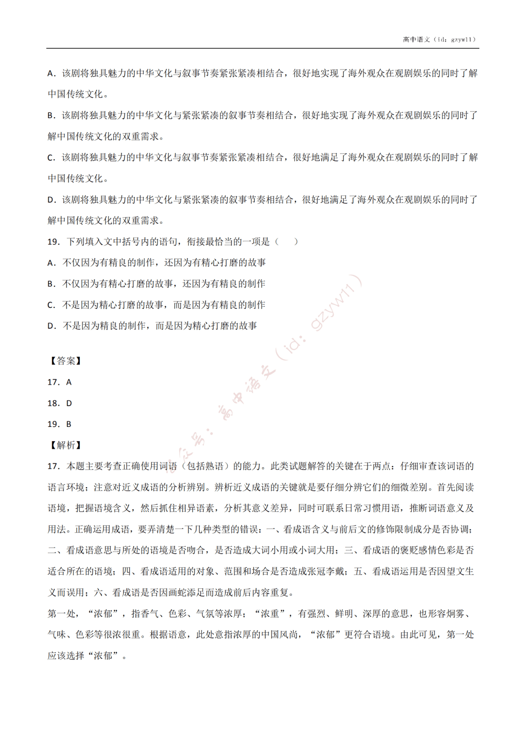 含答案|收藏转发！高中语文高一至高三开学摸底试卷（含答案）