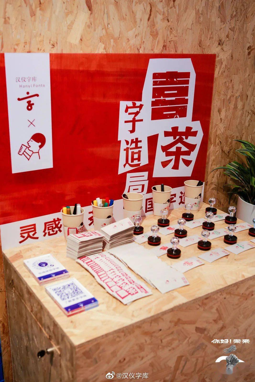 事情|喜茶又搞事情！新出92种字体？！