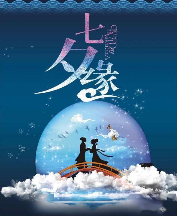 又到七夕,你听到牛郎织女的情话了吗