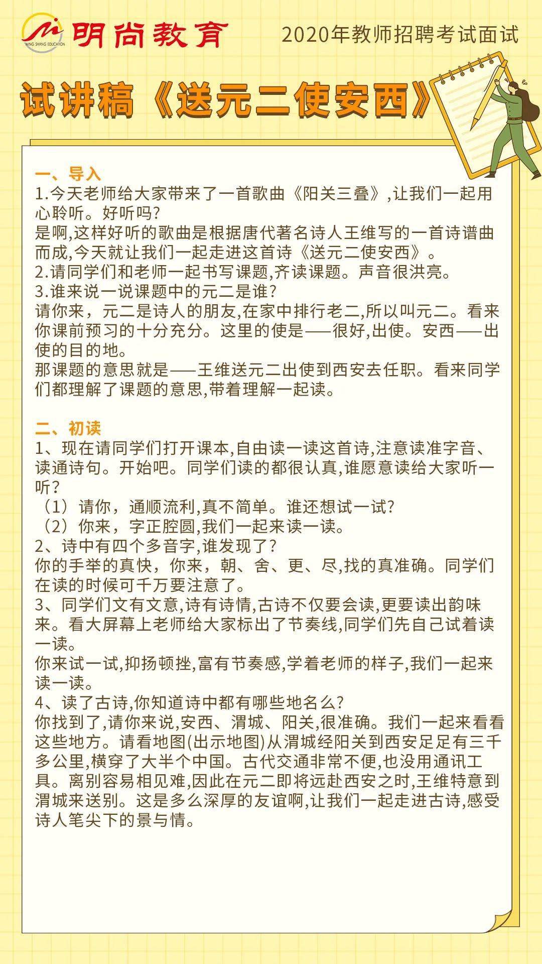 送元二使安西曲谱是哪一首_送元二使安西(2)