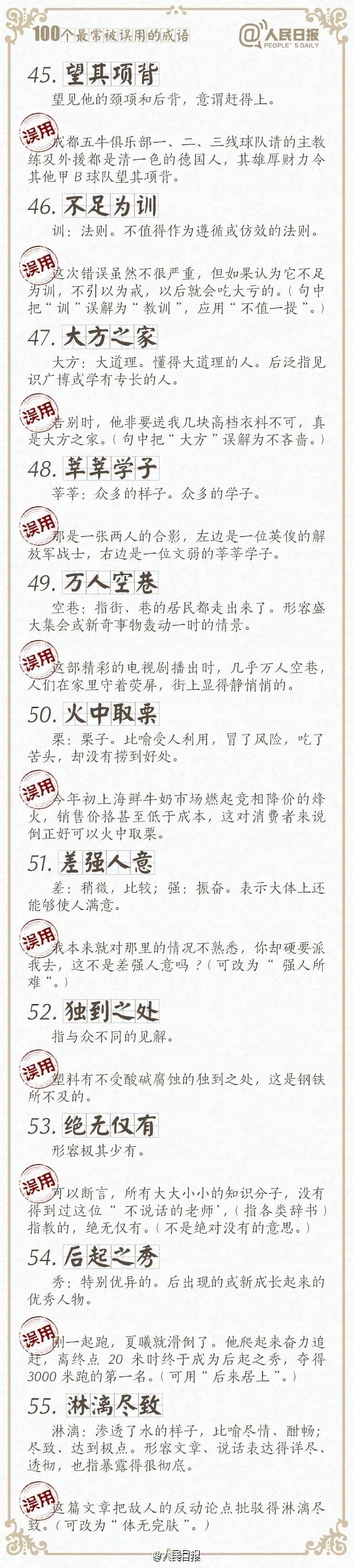 万万没想到！这100个成语，很多人都用错了..._搜狐网