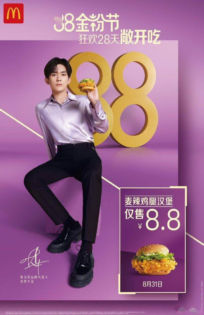 品牌x易烊千玺最新海报公开,接下来出场的是紫色香芋派玺玺