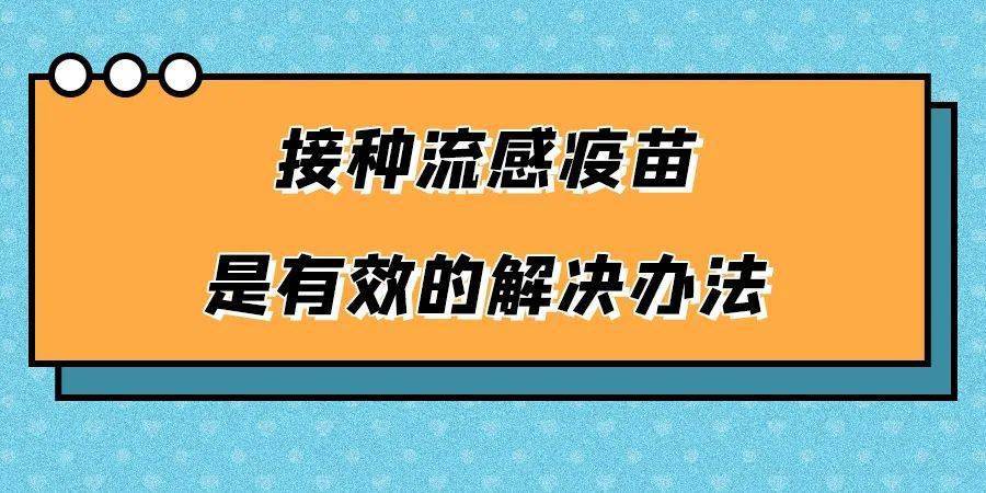 接种|家长们做好准备了！警惕！“开学季”撞上“流感季”