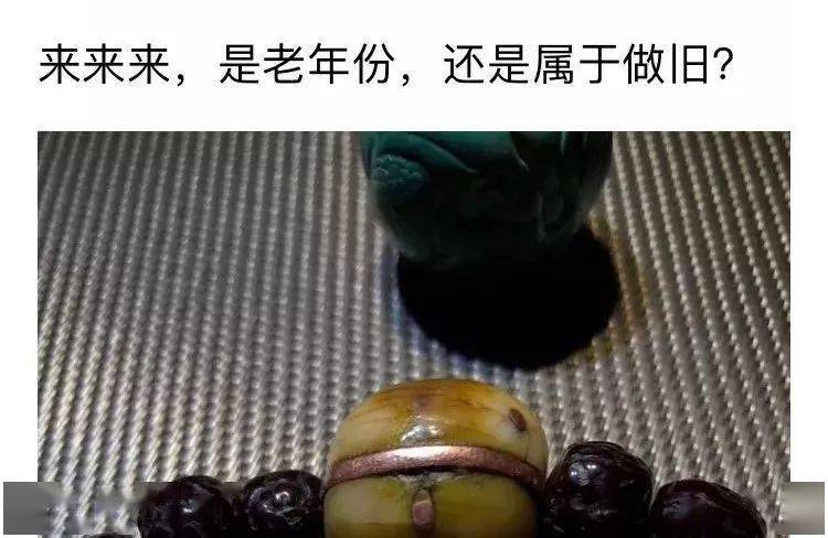 包浆|你的是不是老珠子，自己心里没点X数吗？