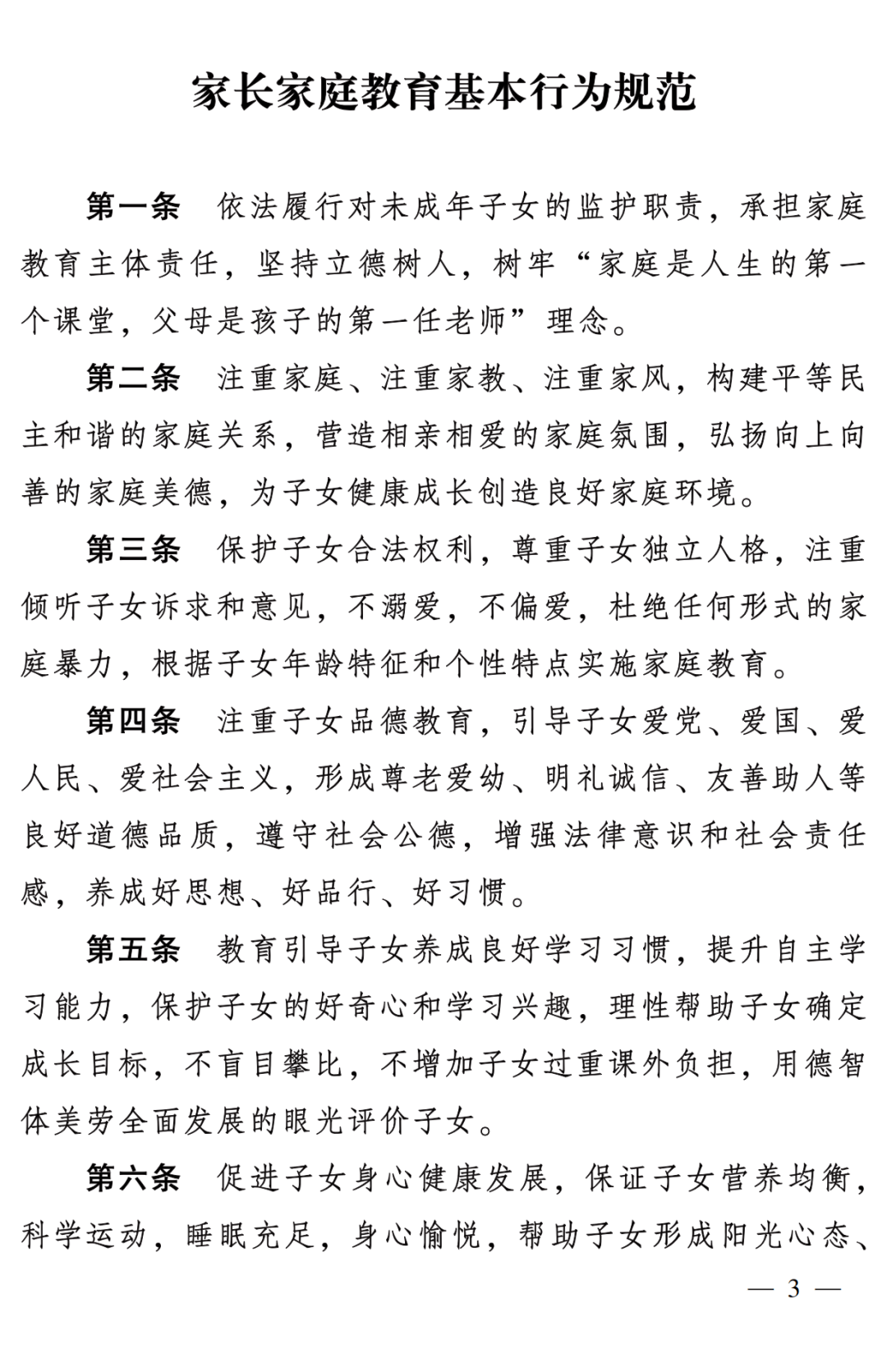 全国妇联|《家长家庭教育基本行为规范》来了！全国妇联、教育部最新修订