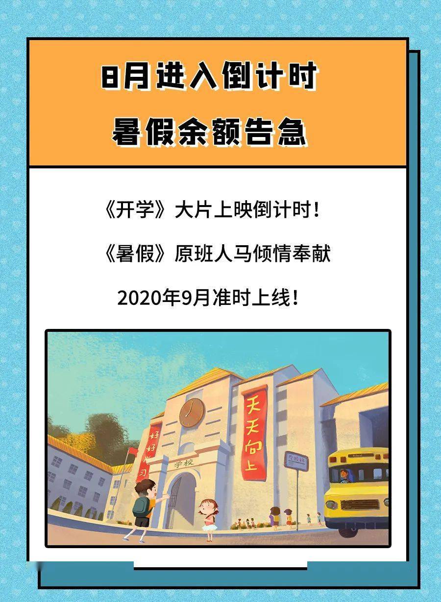 接种|家长们做好准备了！警惕！“开学季”撞上“流感季”