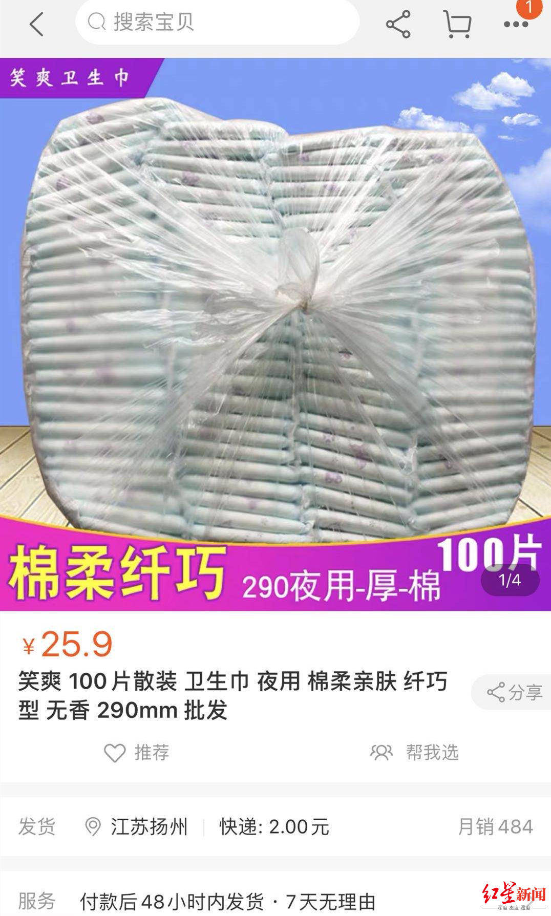 卫生巾|“两毛一片散装卫生巾”背后：品牌卫生巾也有低至3毛一片，价差仅一毛