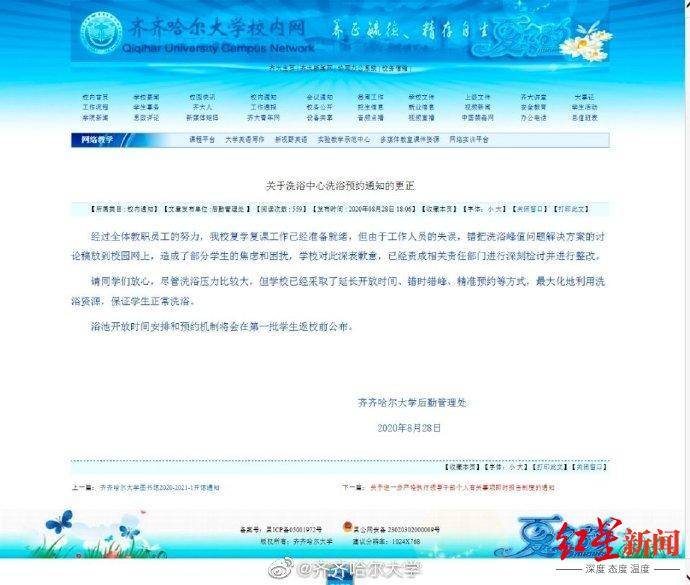 齐齐哈尔|每月只能洗3次澡？齐齐哈尔大学最新回应：最大化地利用资源保证学生洗浴