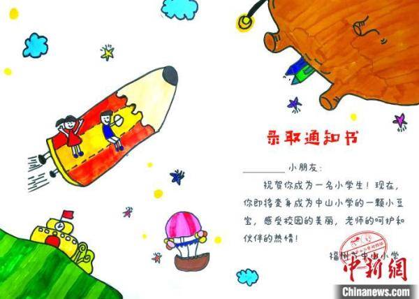 福州|开学季：福州小学生晒“绘本”录取通知书