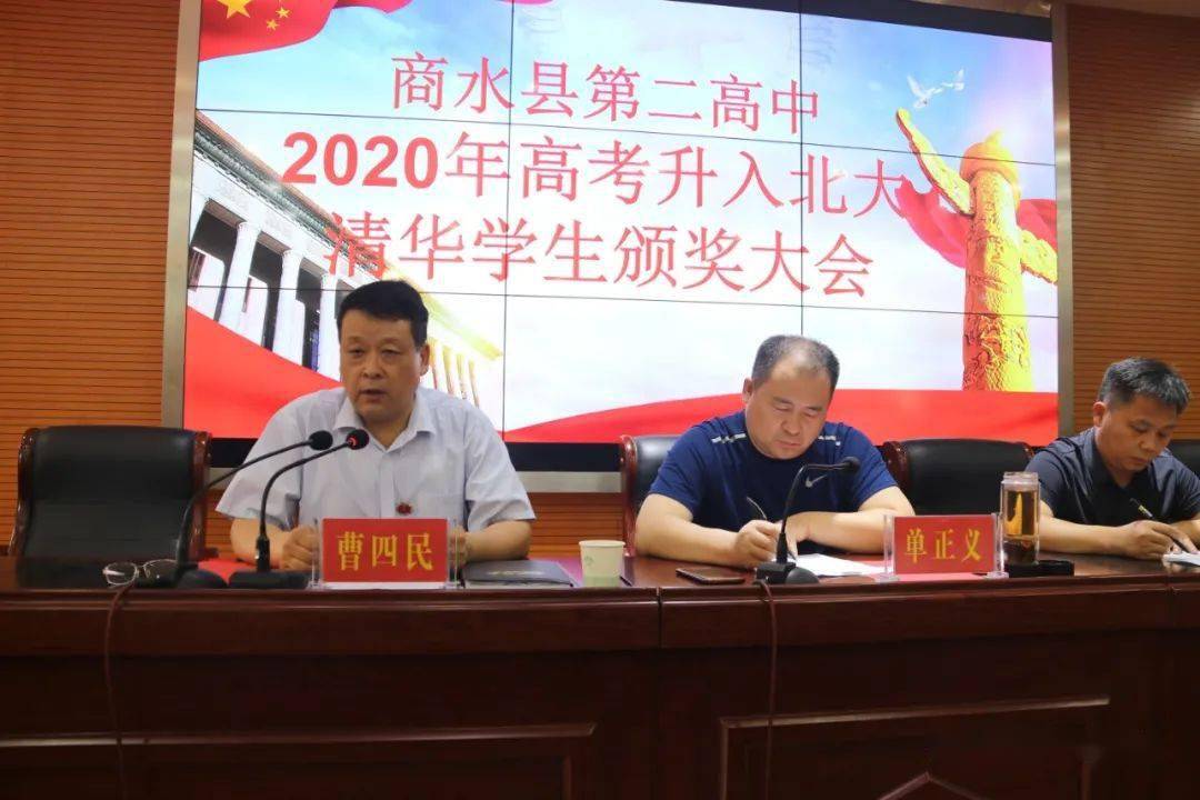 商水二高举行2020年高考升入北大清华优秀生颁奖典礼