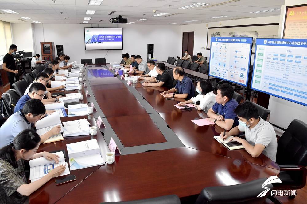 平台|山东省县级融媒体中心省级技术平台验收通过