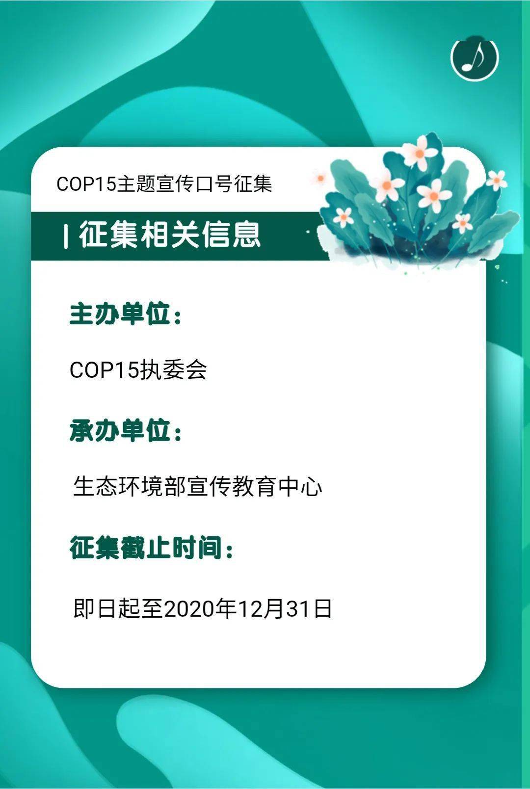 想让全世界看到你的创意吗?cop15主题宣传口号征集开始啦